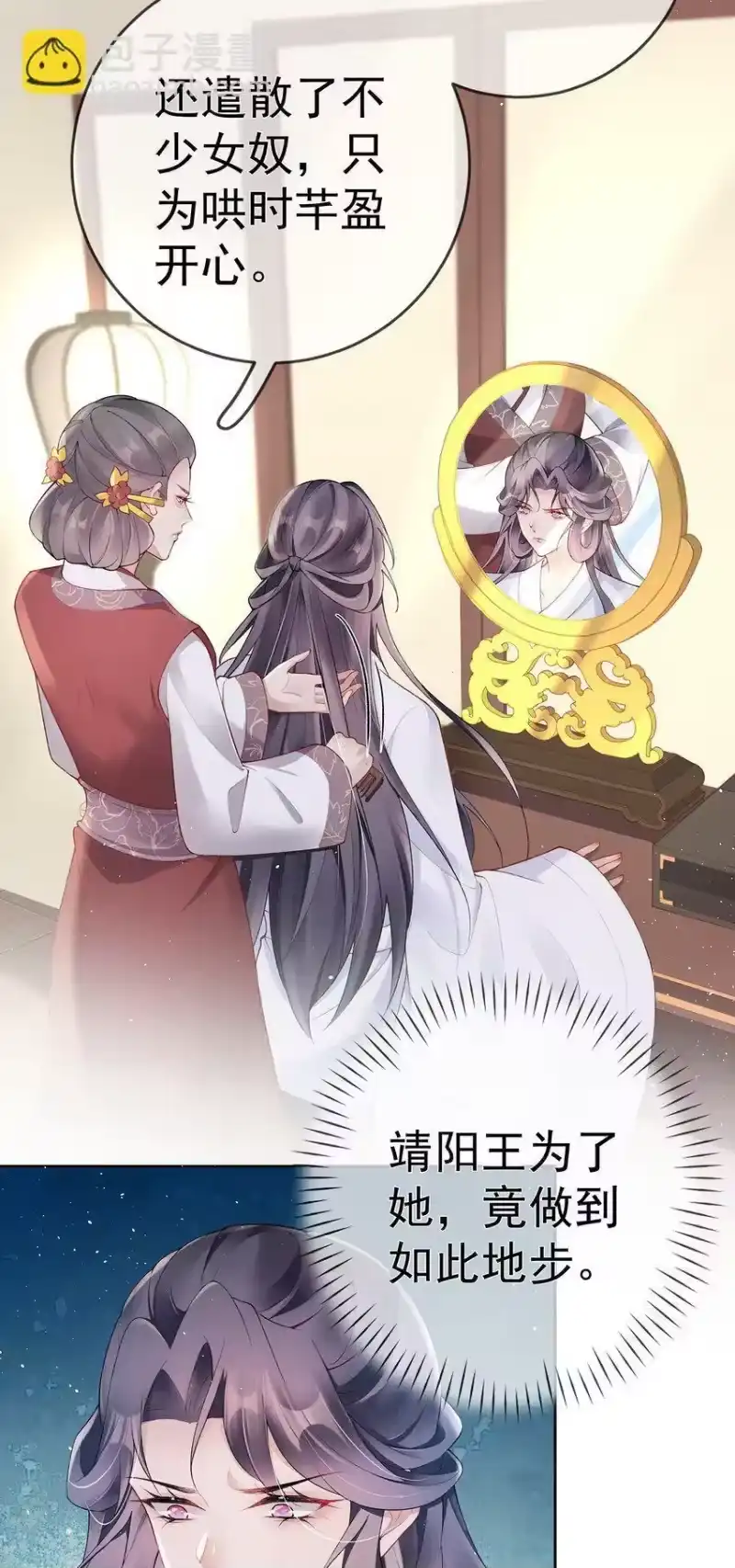 夫人不正经_h 028 第二十八话 忍不住的思念 第3页