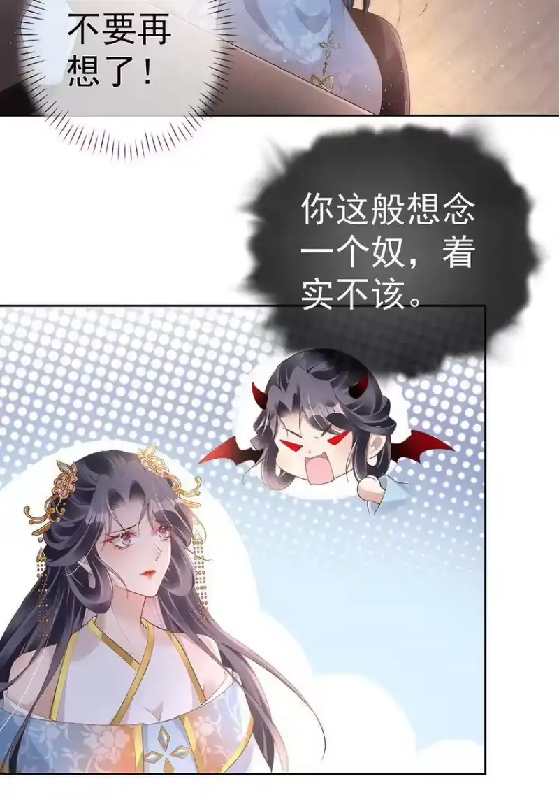 夫人不正经_h 028 第二十八话 忍不住的思念 第30页