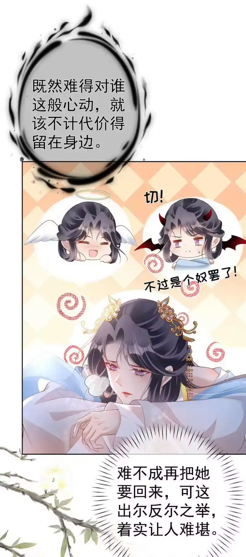 夫人不正经_h 028 第二十八话 忍不住的思念 第31页
