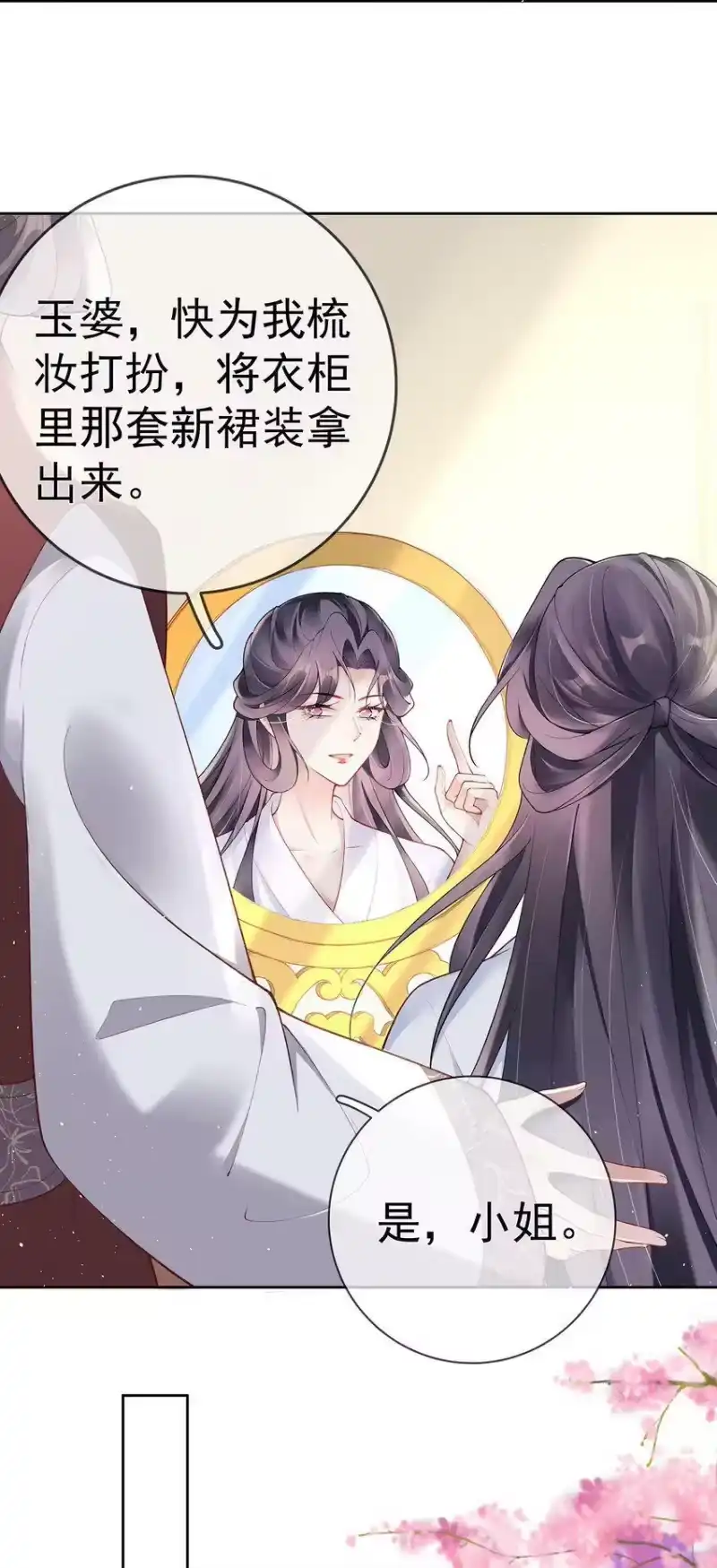 夫人不正经_h 028 第二十八话 忍不住的思念 第5页