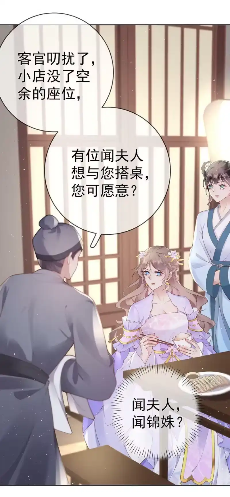 夫人不正经_h 028 第二十八话 忍不住的思念 第9页