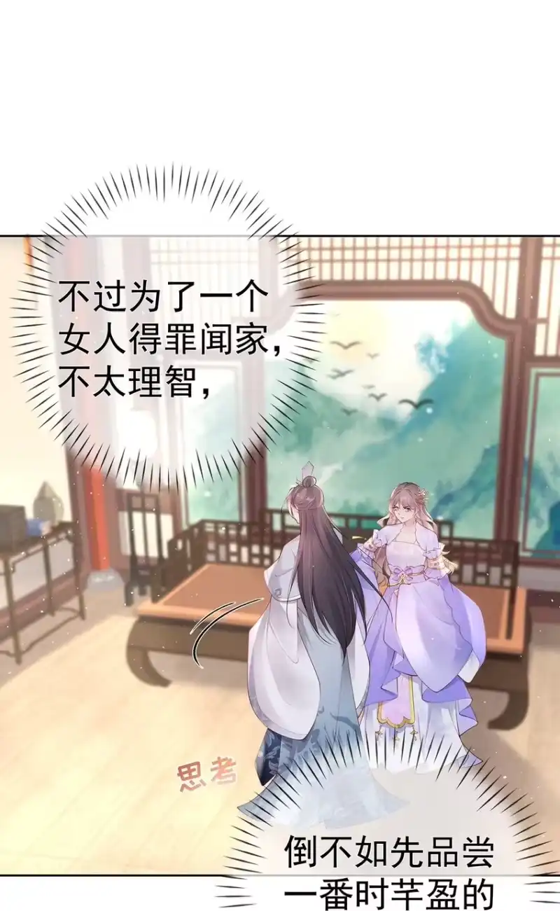夫人不正经_h 029 第二十九话 争夺之战 第20页