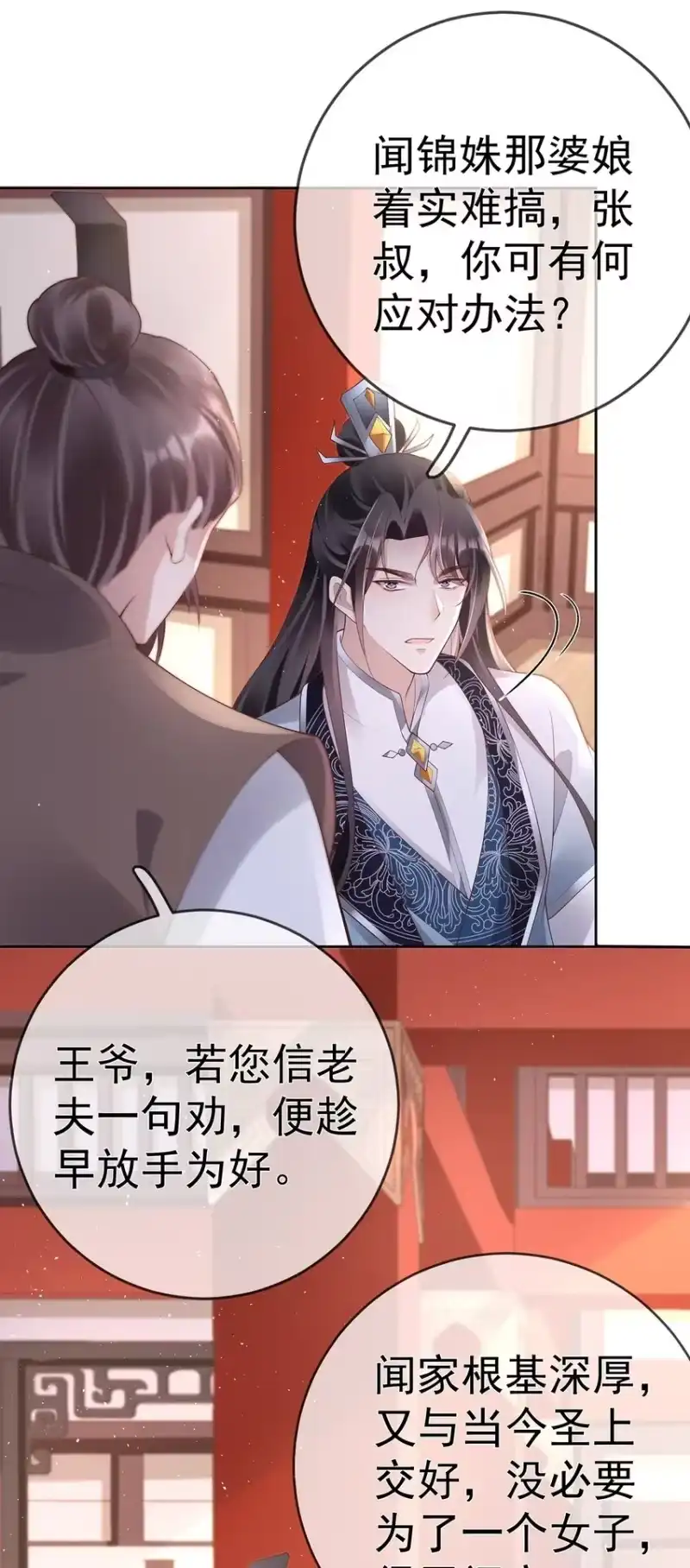 夫人不正经_h 029 第二十九话 争夺之战 第32页