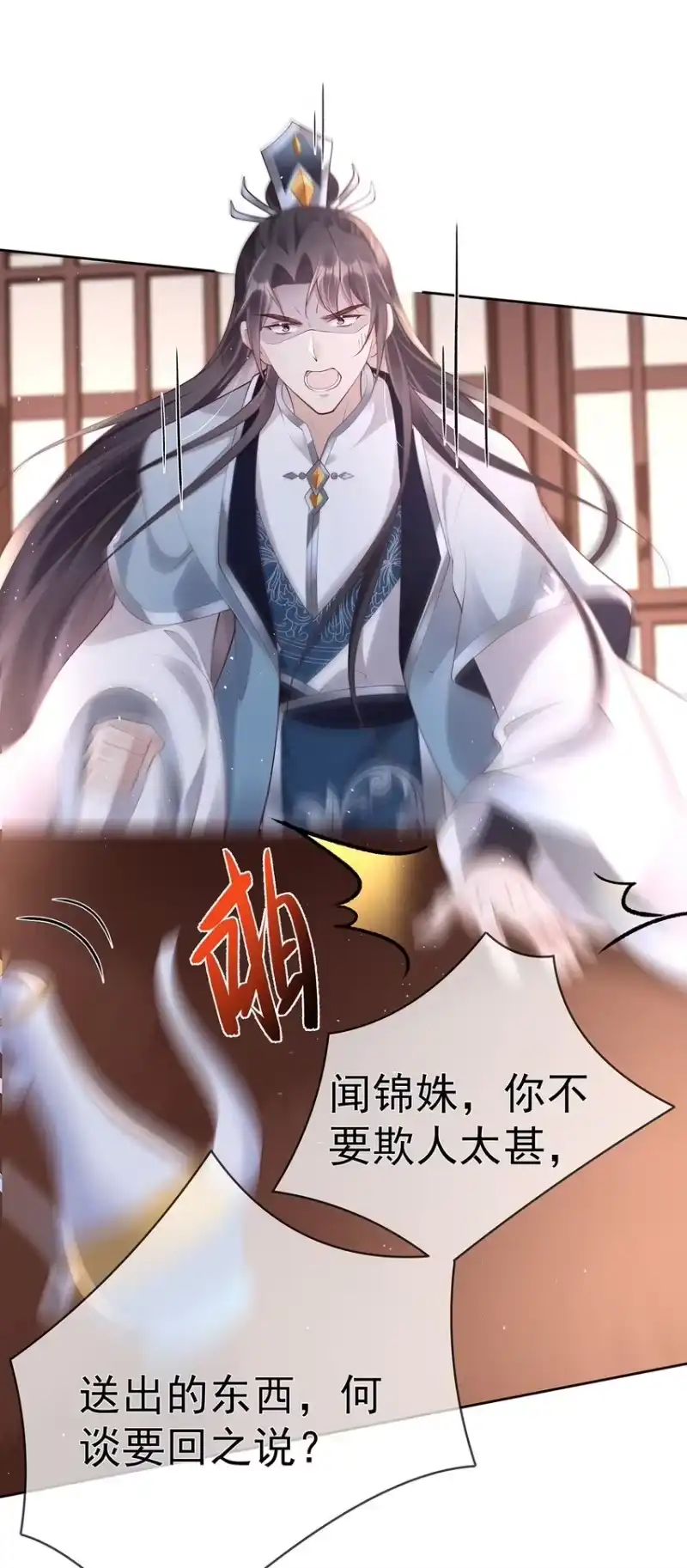 夫人不正经_h 029 第二十九话 争夺之战 第7页