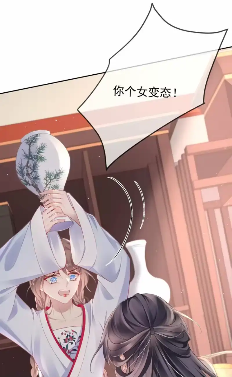 夫人不正经_h 002 第二话 2. 被“女变态”调戏 第25页
