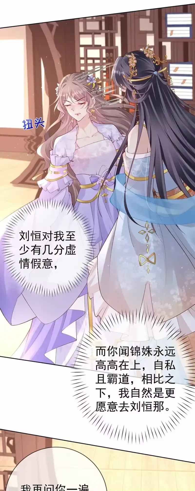夫人不正经_h 030 第三十话 我要你留下 第11页