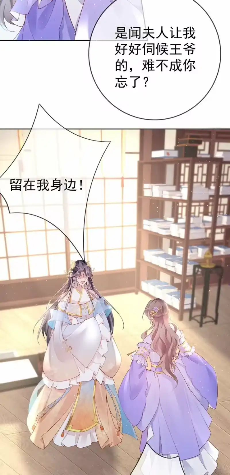 夫人不正经_h 030 第三十话 我要你留下 第14页