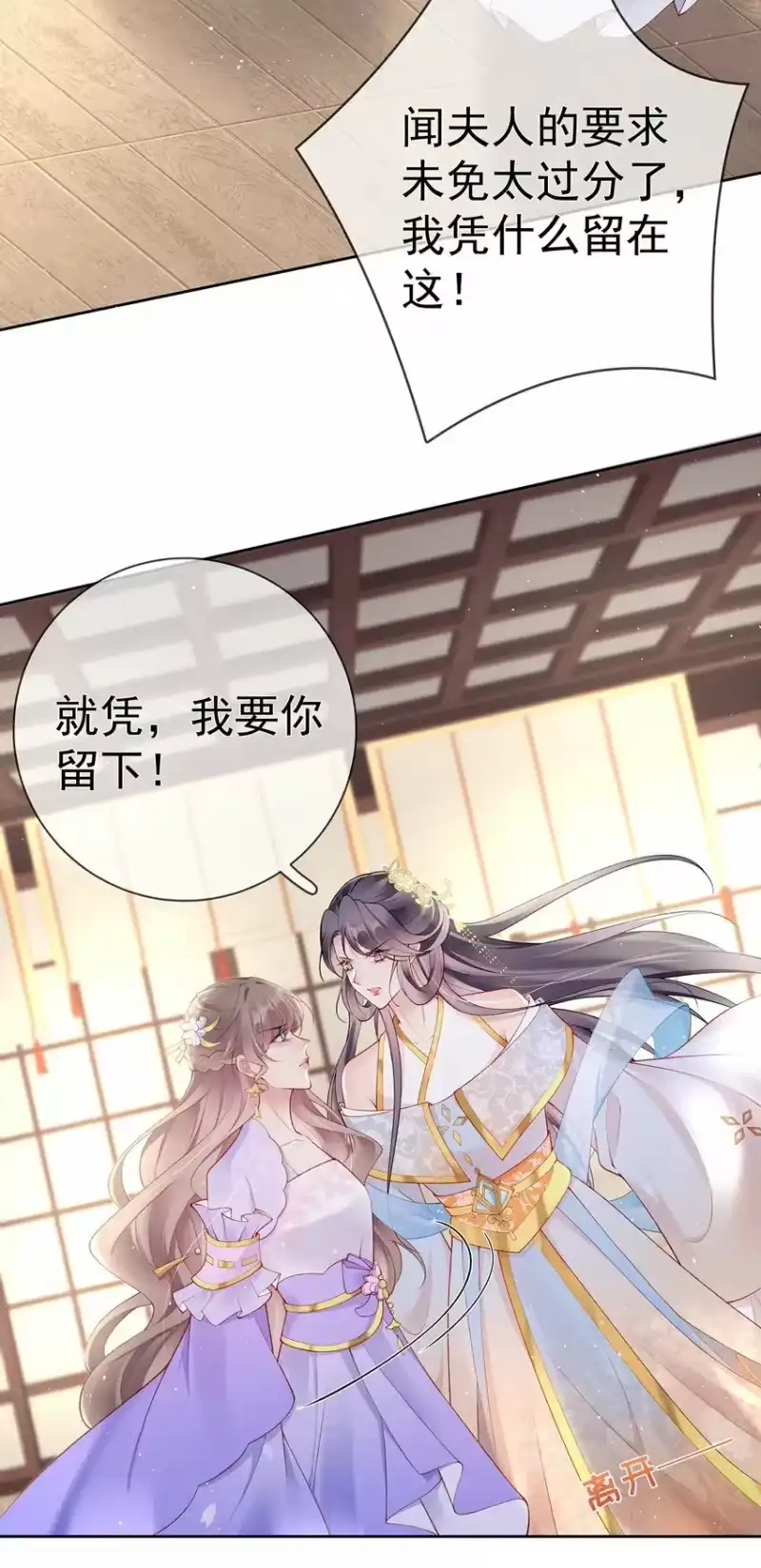 夫人不正经_h 030 第三十话 我要你留下 第15页