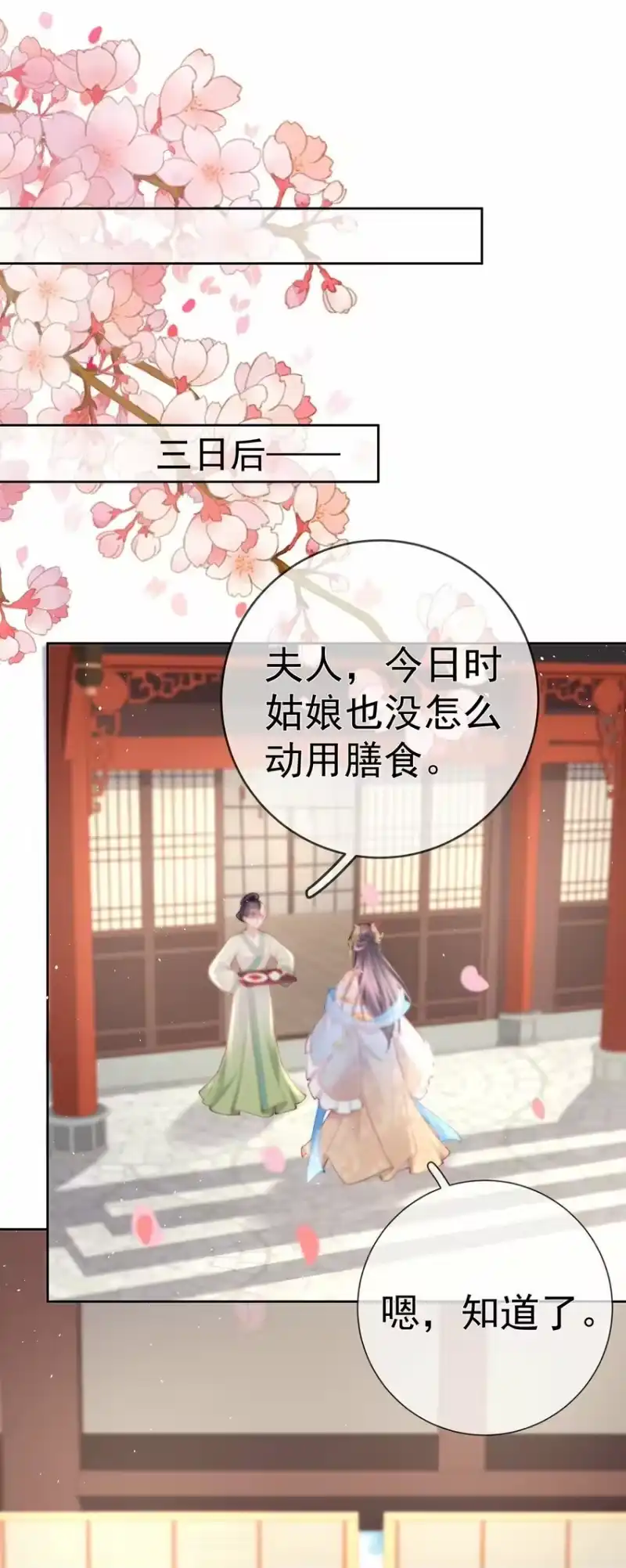 夫人不正经_h 030 第三十话 我要你留下 第16页