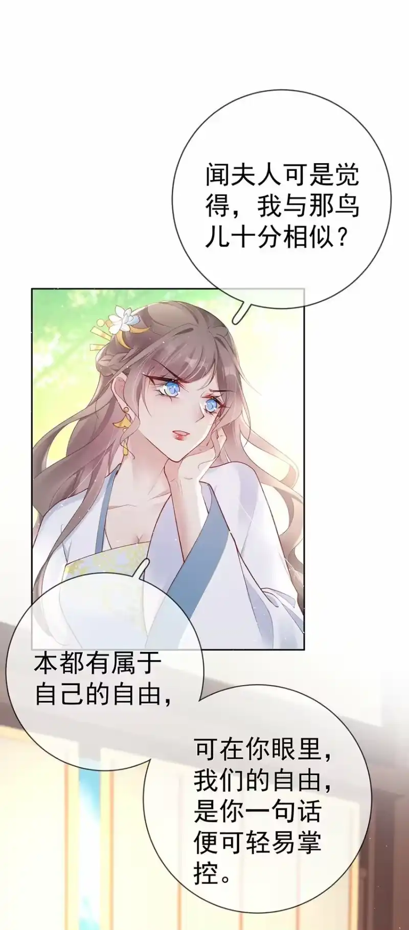 夫人不正经_h 030 第三十话 我要你留下 第18页