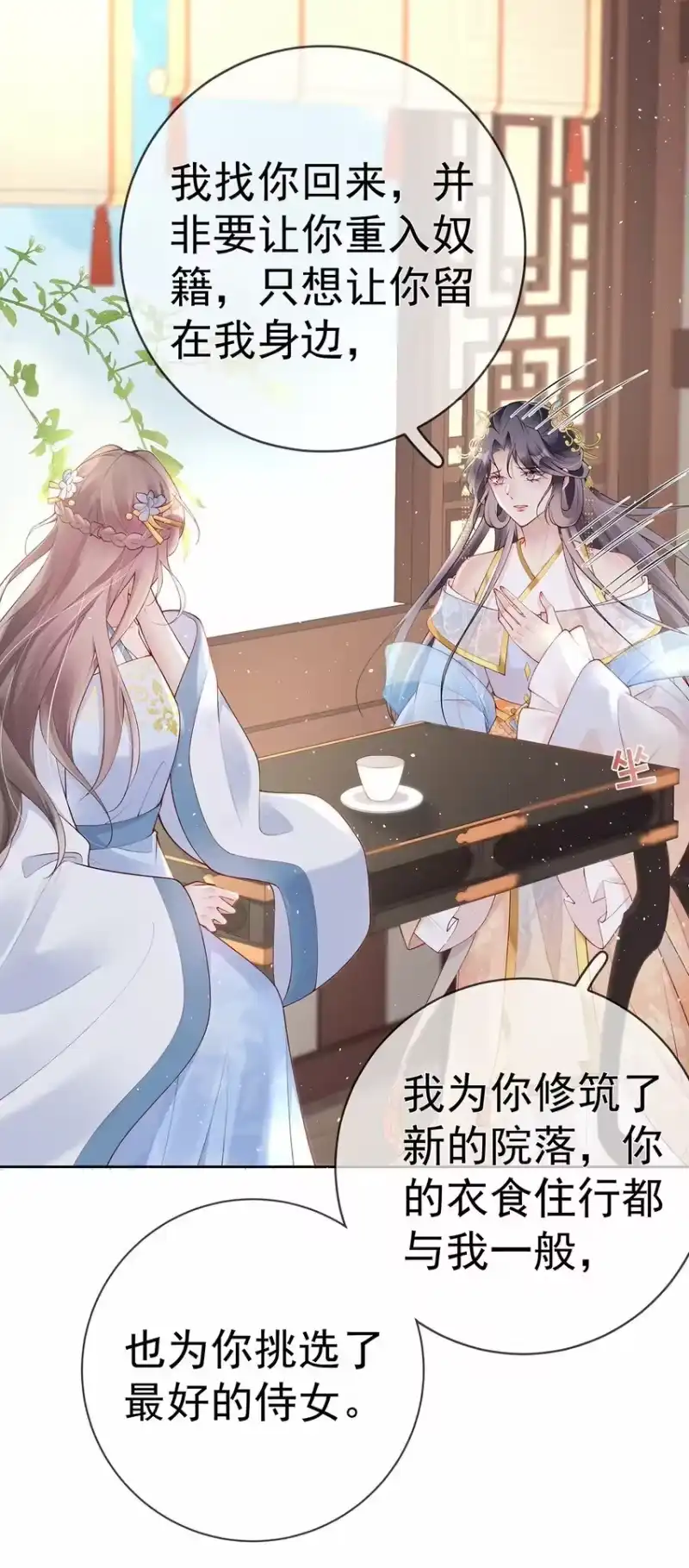 夫人不正经_h 030 第三十话 我要你留下 第19页