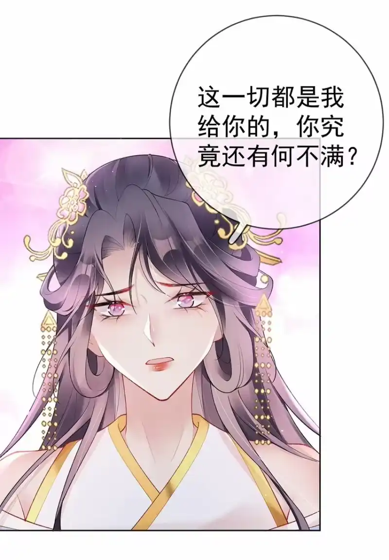 夫人不正经_h 030 第三十话 我要你留下 第20页