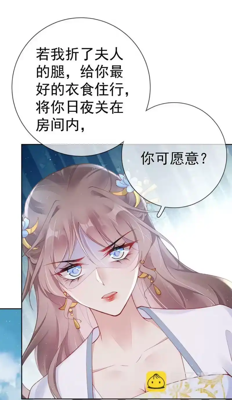 夫人不正经_h 030 第三十话 我要你留下 第21页