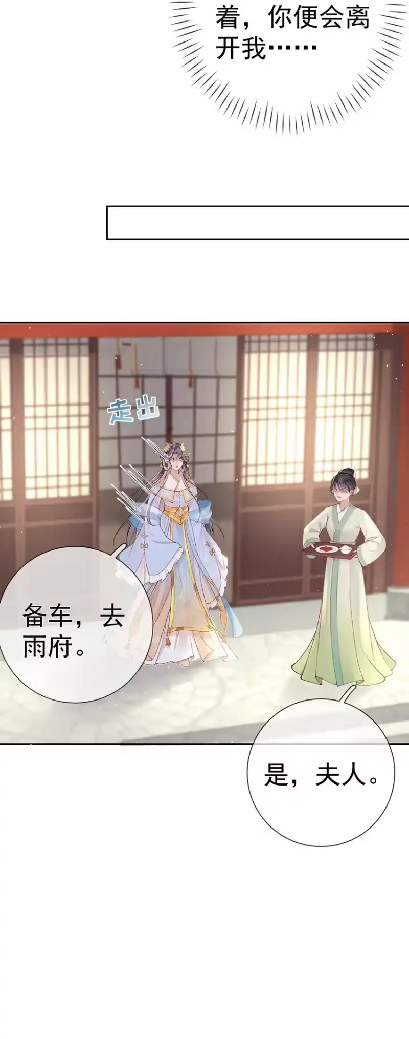 夫人不正经_h 030 第三十话 我要你留下 第23页