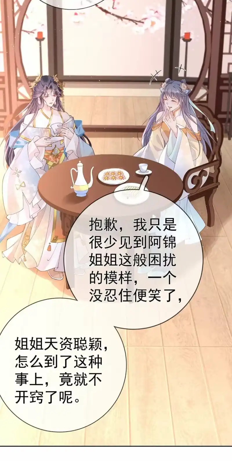 夫人不正经_h 030 第三十话 我要你留下 第25页