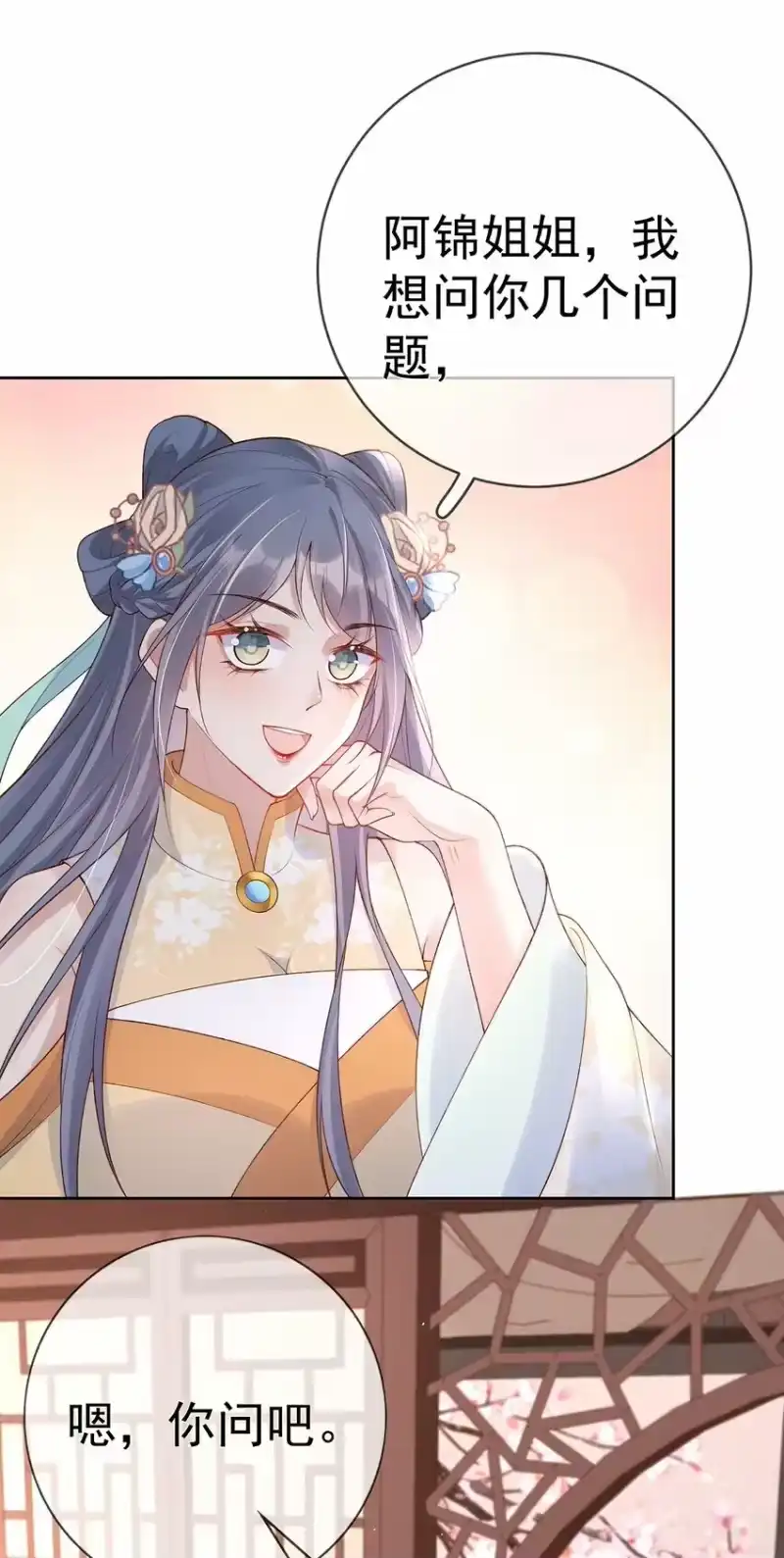 夫人不正经_h 030 第三十话 我要你留下 第26页