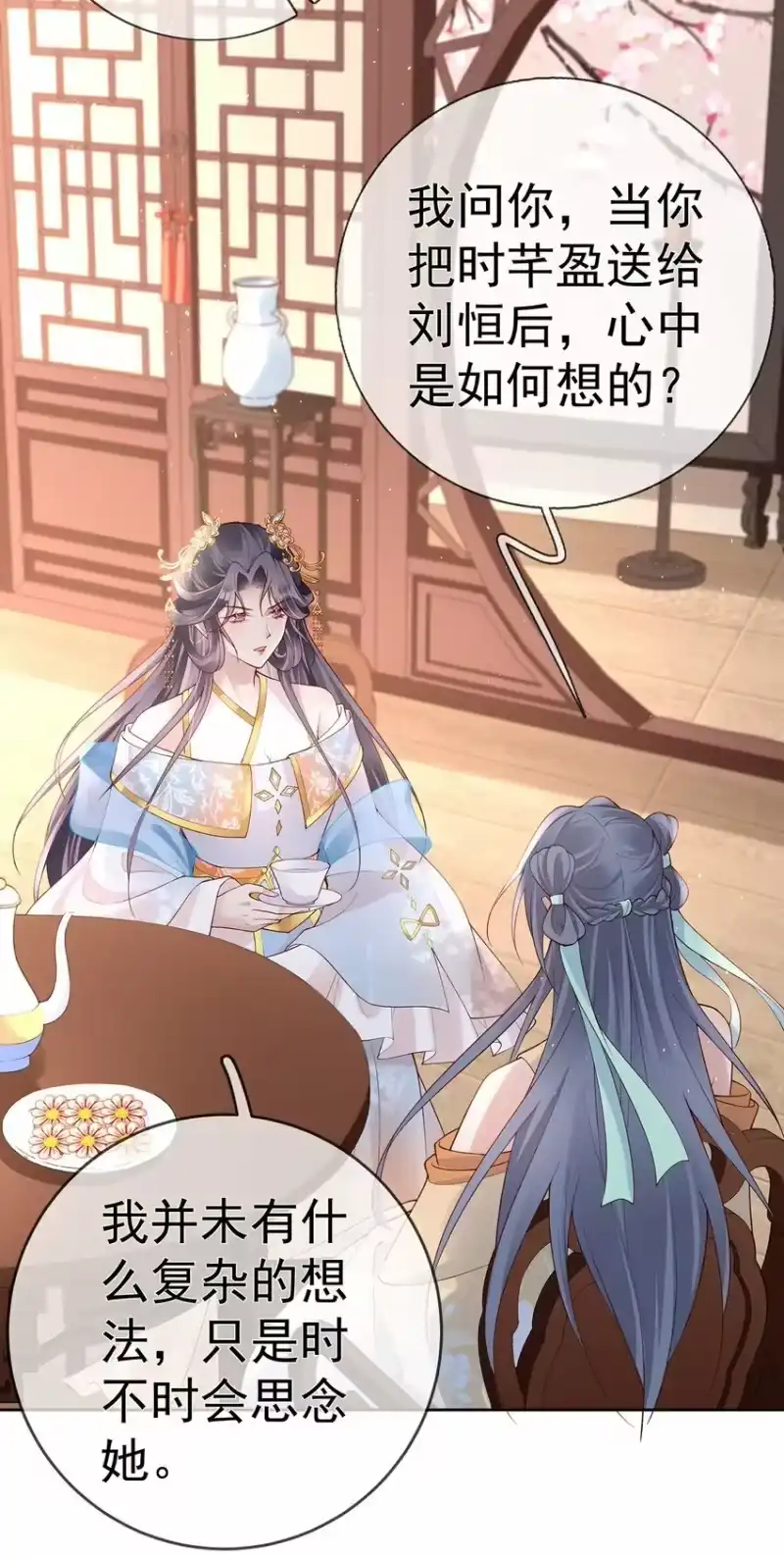 夫人不正经_h 030 第三十话 我要你留下 第27页