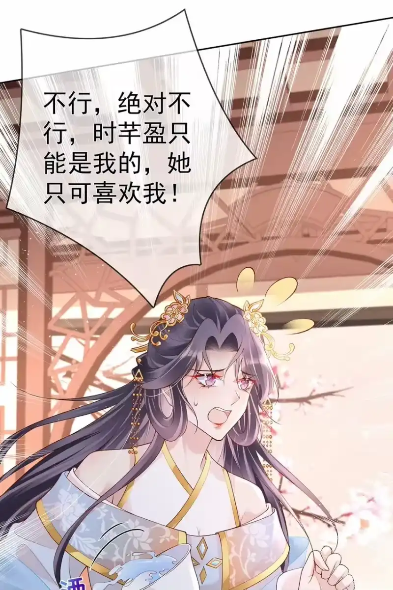 夫人不正经_h 030 第三十话 我要你留下 第29页