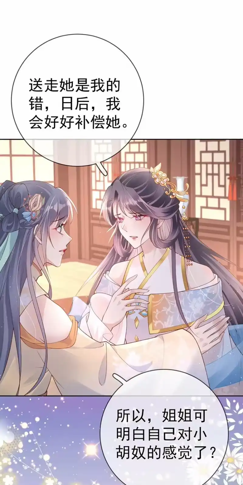 夫人不正经_h 030 第三十话 我要你留下 第31页