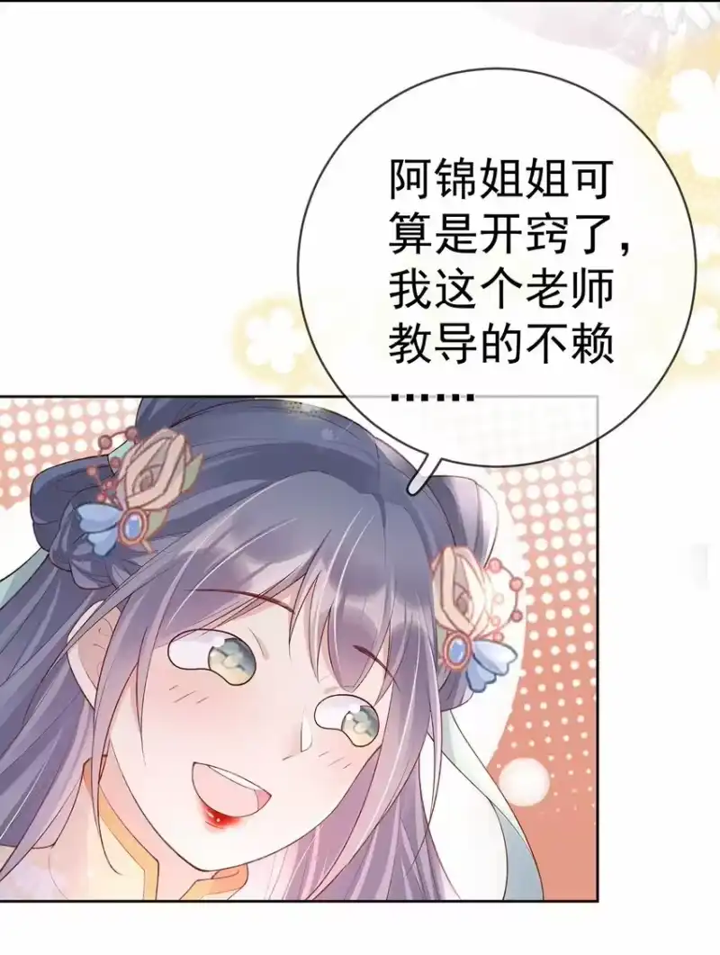 夫人不正经_h 030 第三十话 我要你留下 第33页