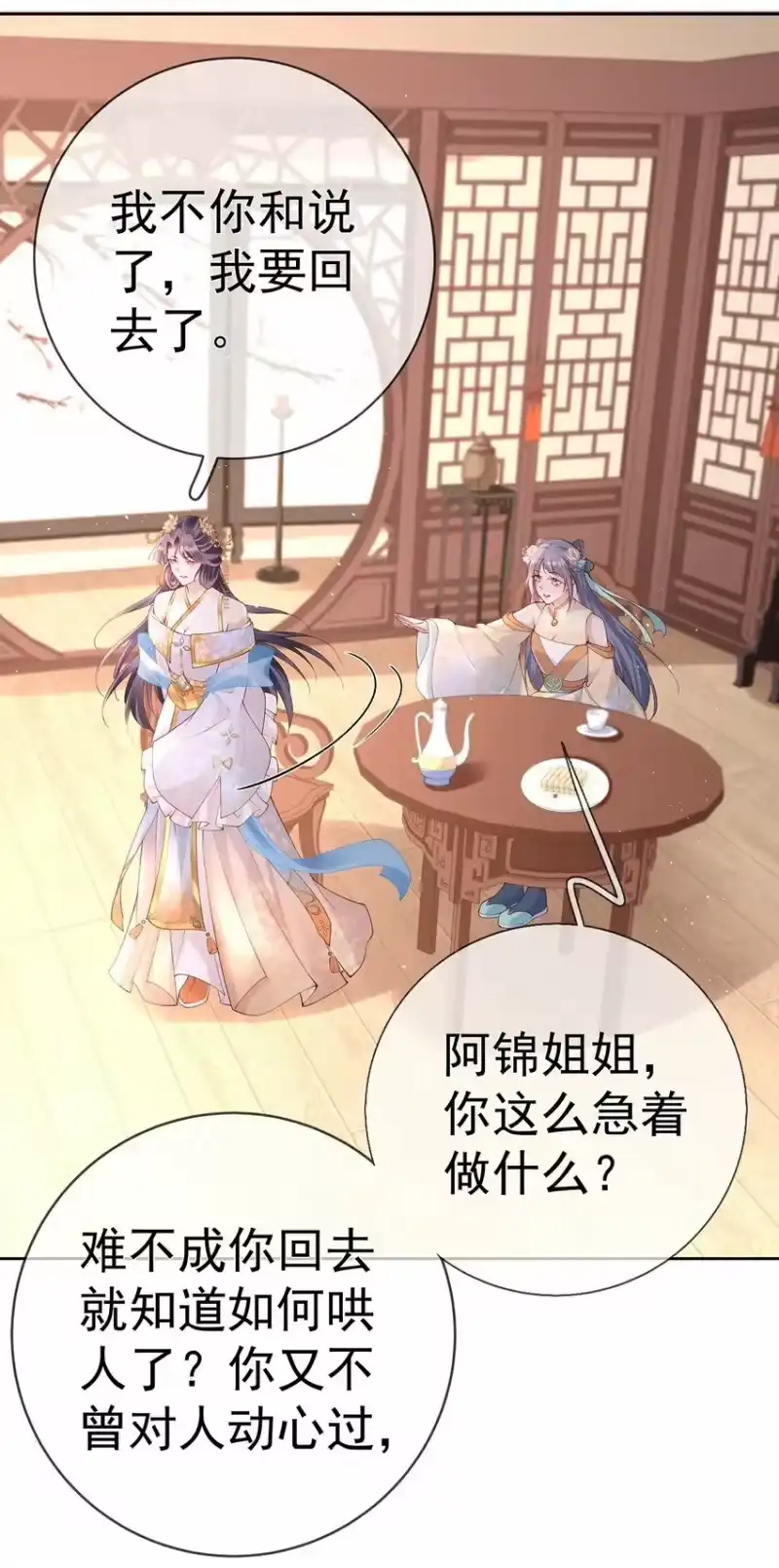 夫人不正经_h 030 第三十话 我要你留下 第35页