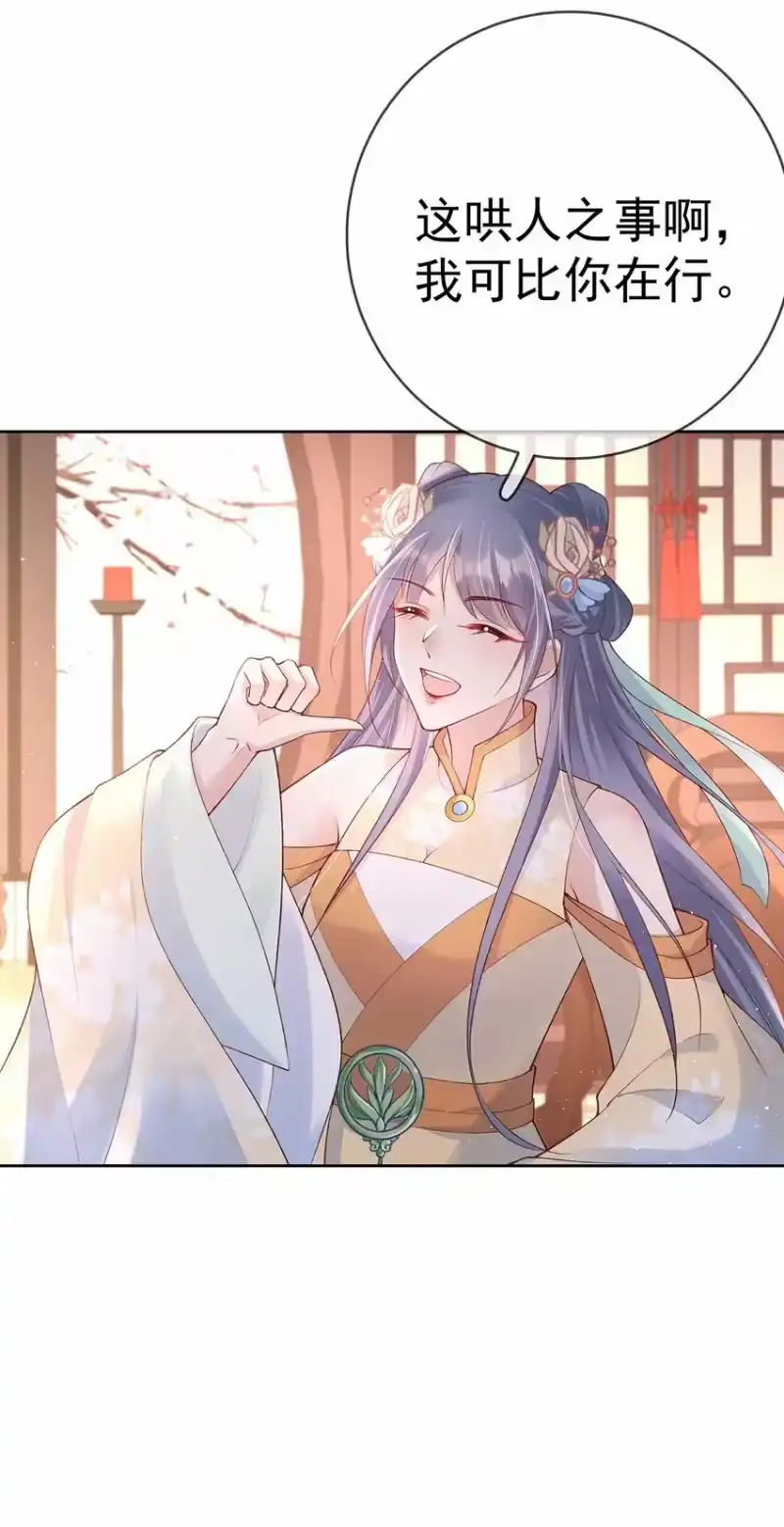 夫人不正经_h 030 第三十话 我要你留下 第36页