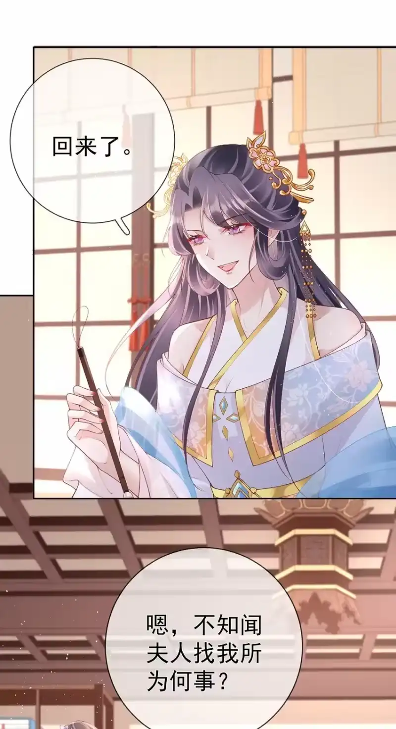 夫人不正经_h 030 第三十话 我要你留下 第5页