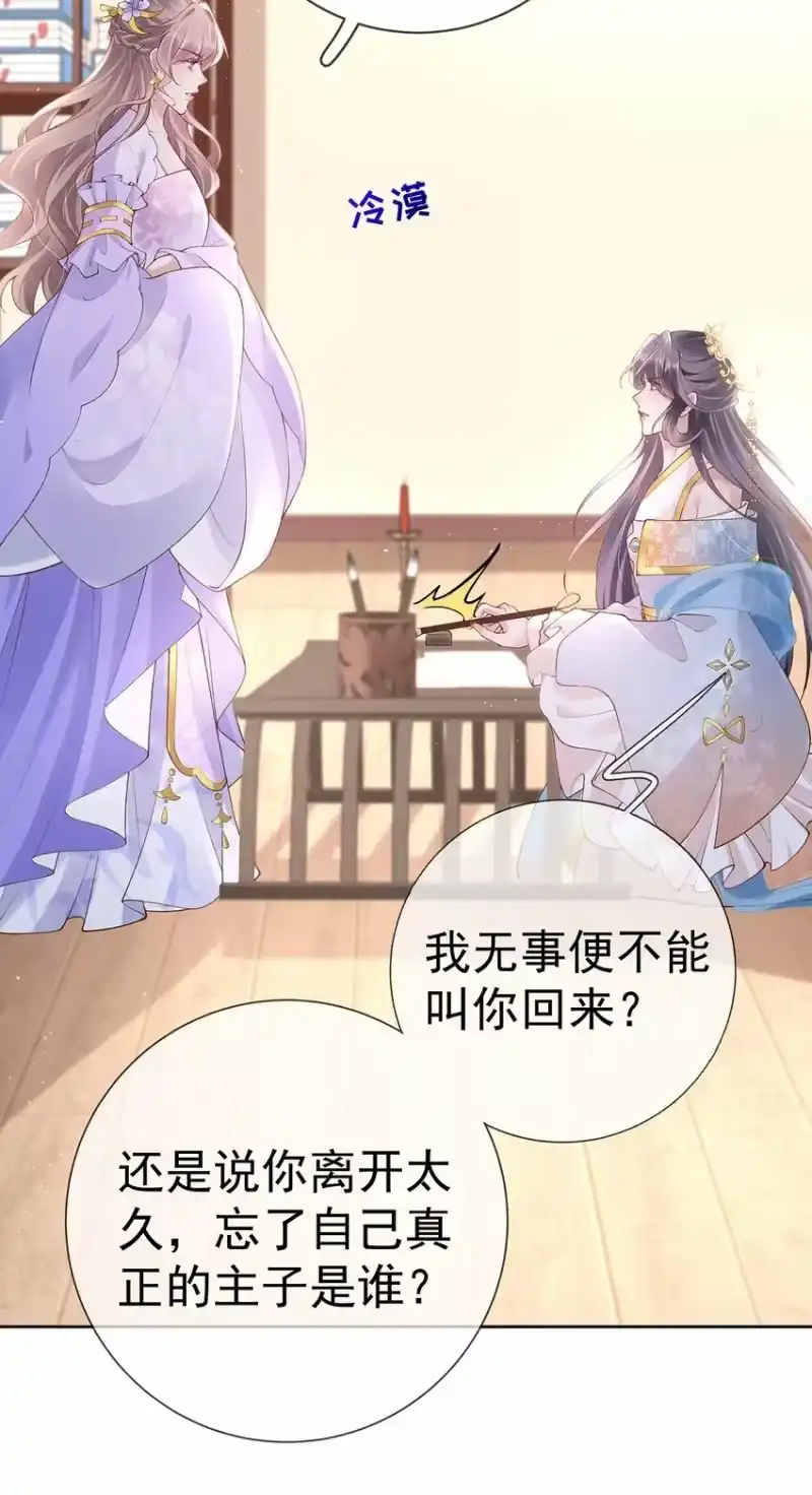 夫人不正经_h 030 第三十话 我要你留下 第6页