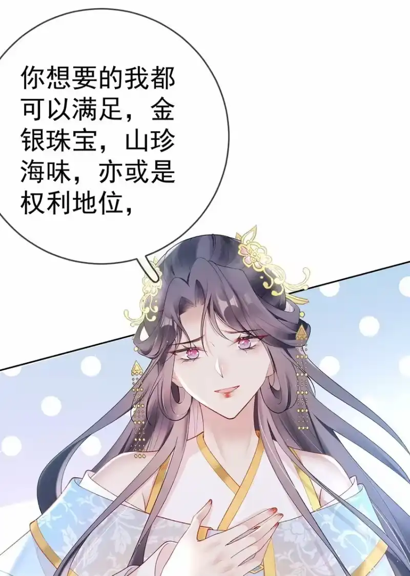 夫人不正经_h 031 第三十一话 谈判 第13页