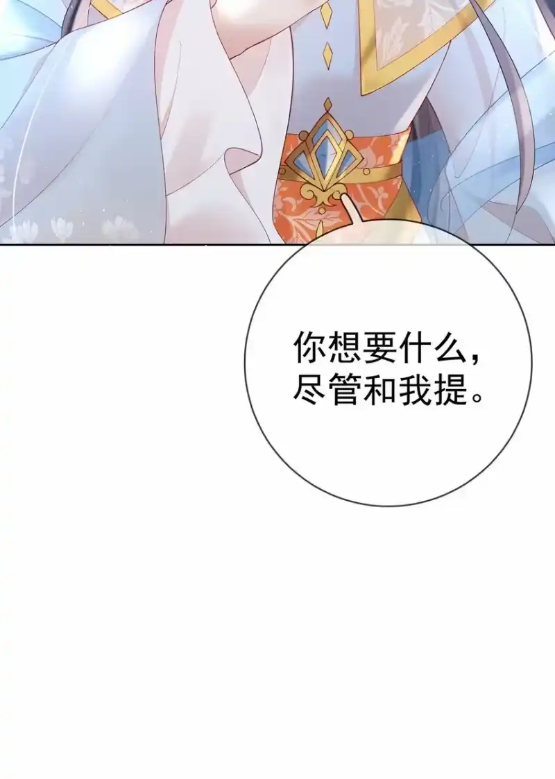 夫人不正经_h 031 第三十一话 谈判 第14页