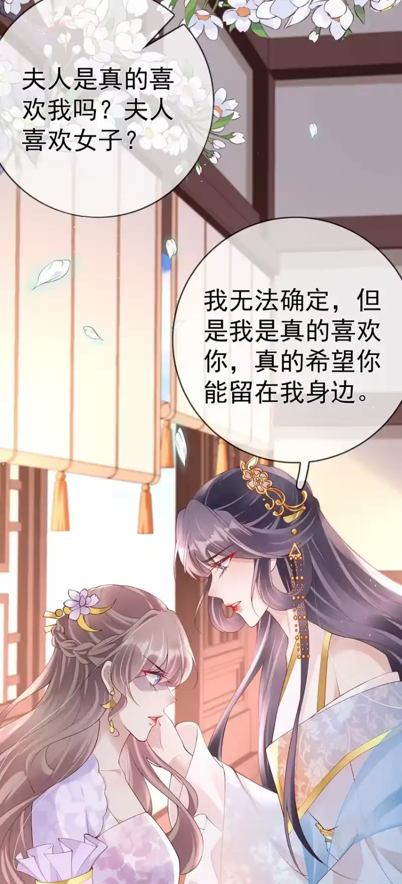 夫人不正经_h 031 第三十一话 谈判 第17页