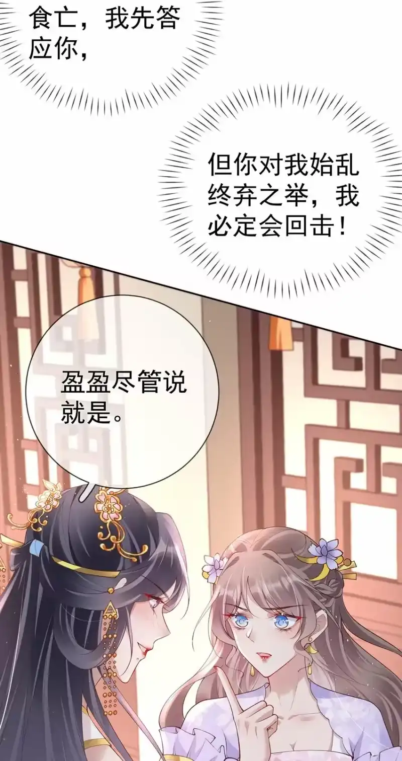 夫人不正经_h 031 第三十一话 谈判 第19页