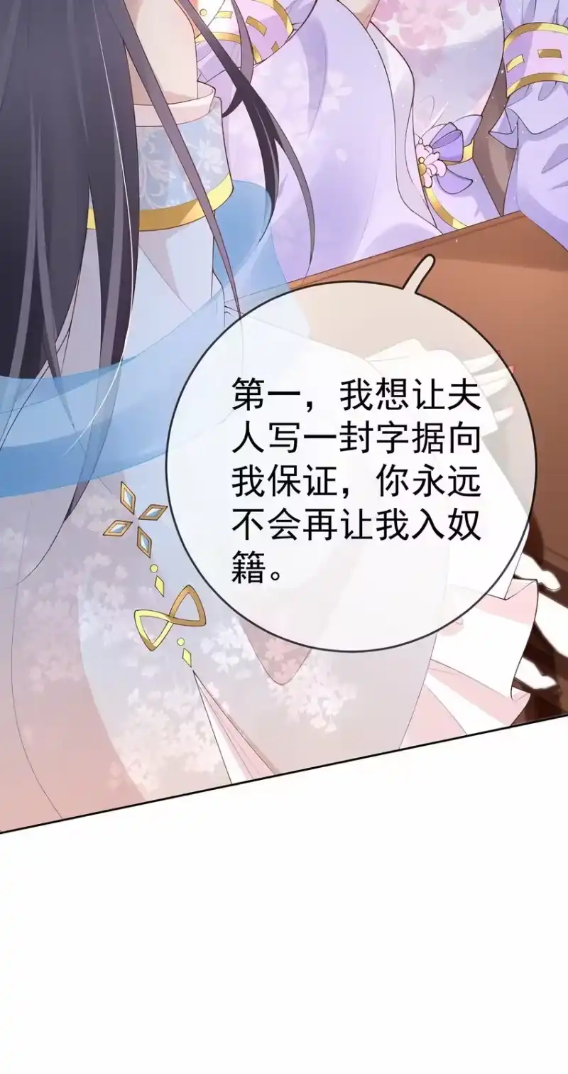夫人不正经_h 031 第三十一话 谈判 第20页