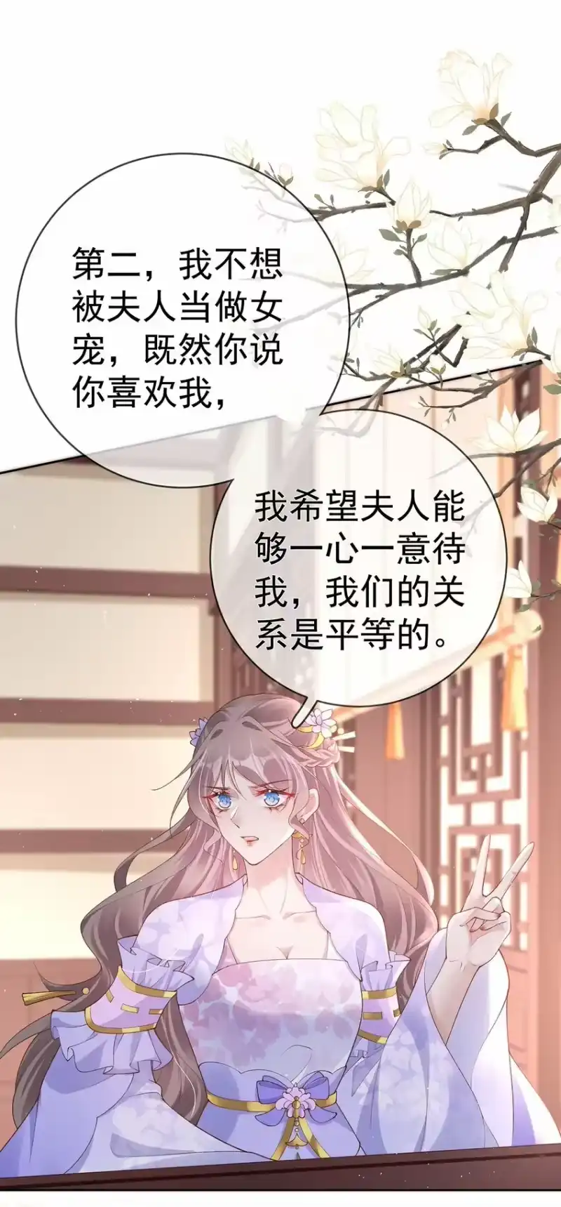 夫人不正经_h 031 第三十一话 谈判 第21页