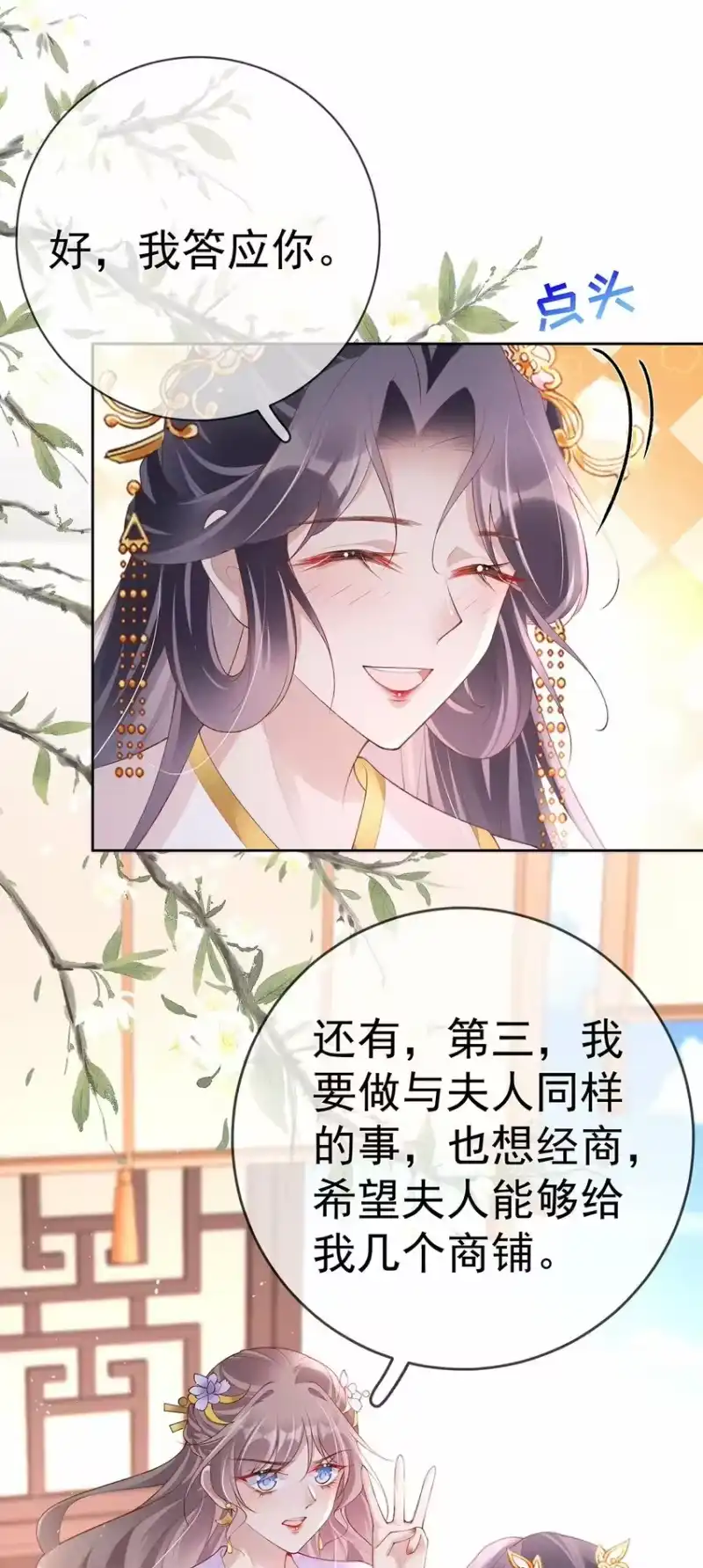 夫人不正经_h 031 第三十一话 谈判 第22页