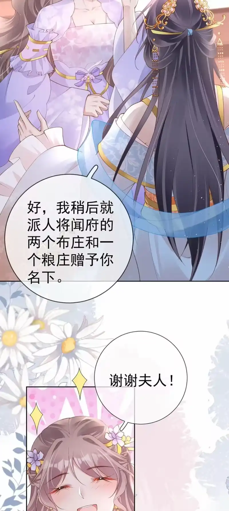 夫人不正经_h 031 第三十一话 谈判 第23页