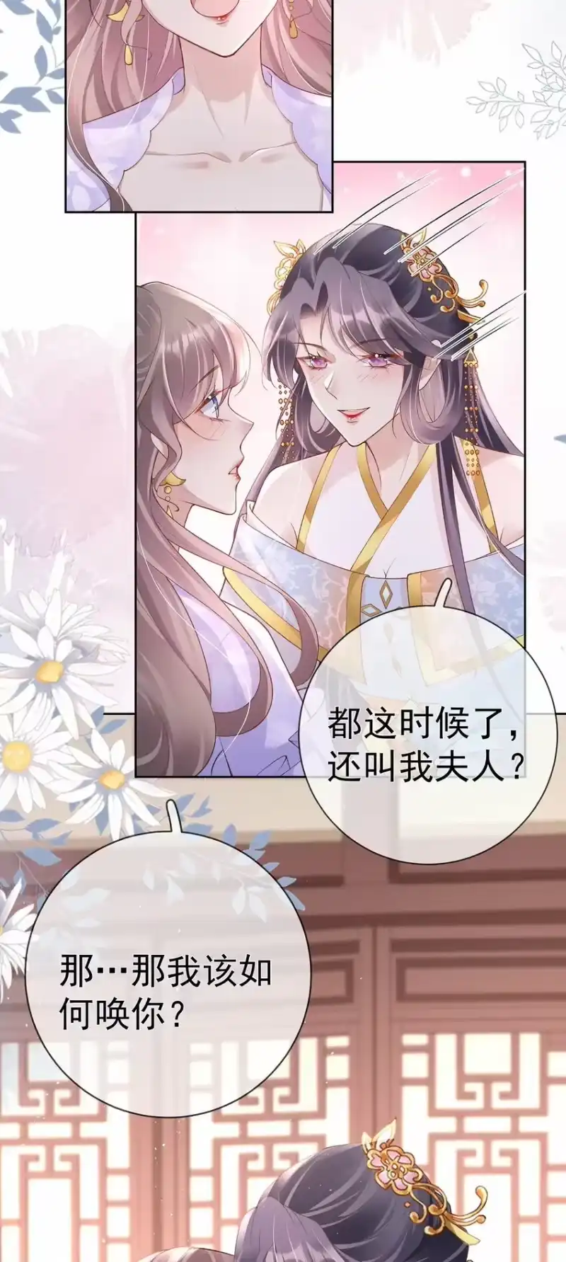 夫人不正经_h 031 第三十一话 谈判 第24页