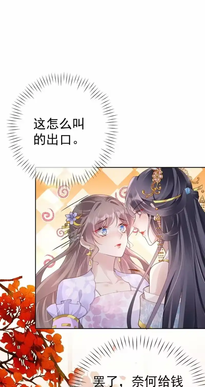 夫人不正经_h 031 第三十一话 谈判 第26页