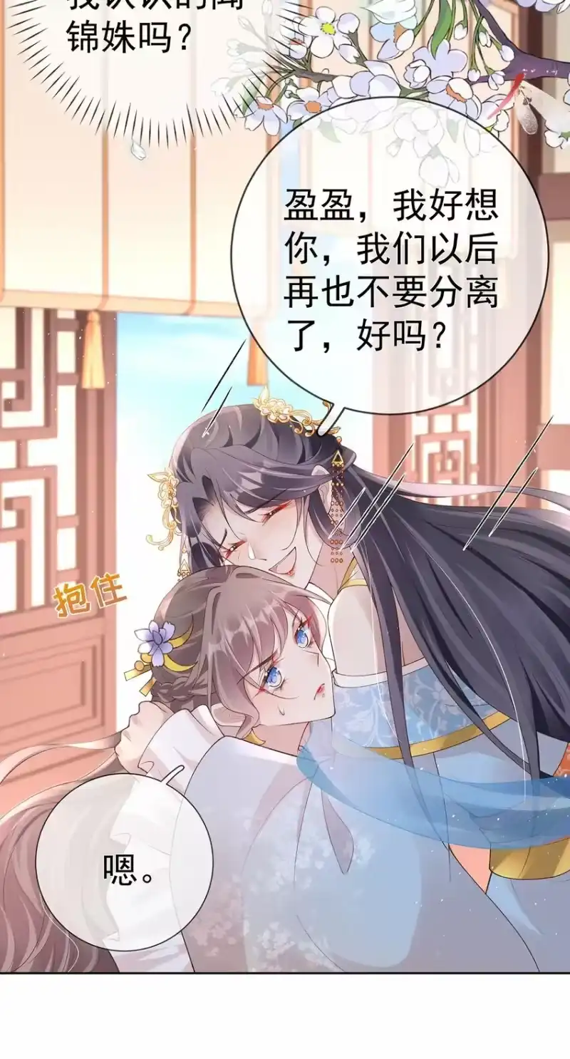 夫人不正经_h 031 第三十一话 谈判 第29页