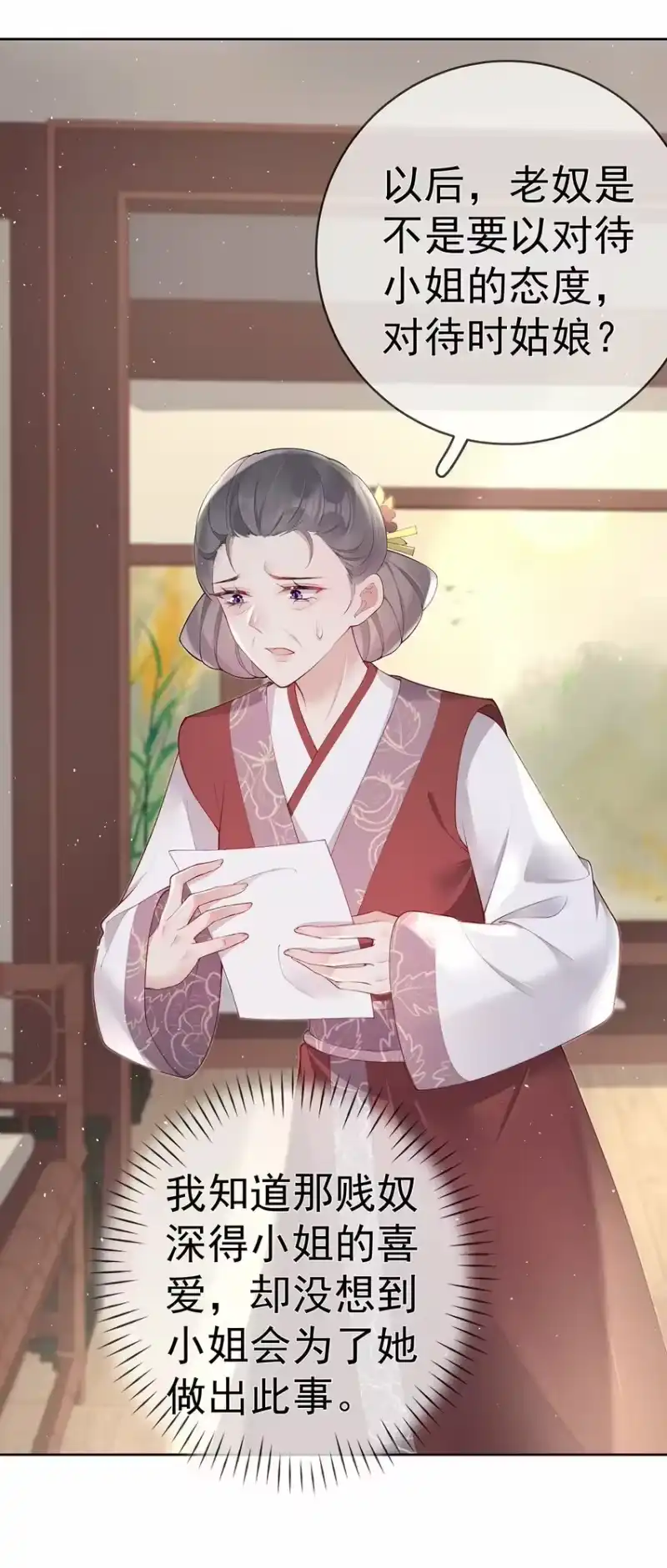 夫人不正经_h 031 第三十一话 谈判 第3页