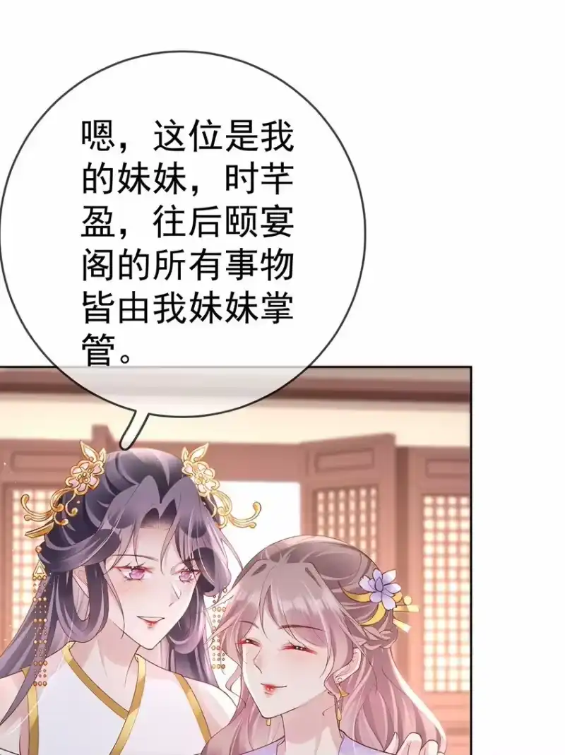 夫人不正经_h 031 第三十一话 谈判 第37页