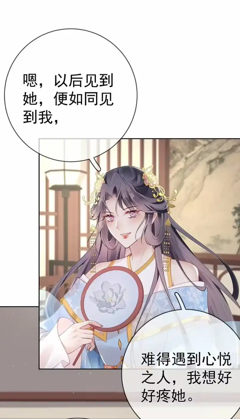 夫人不正经_h 031 第三十一话 谈判 第4页