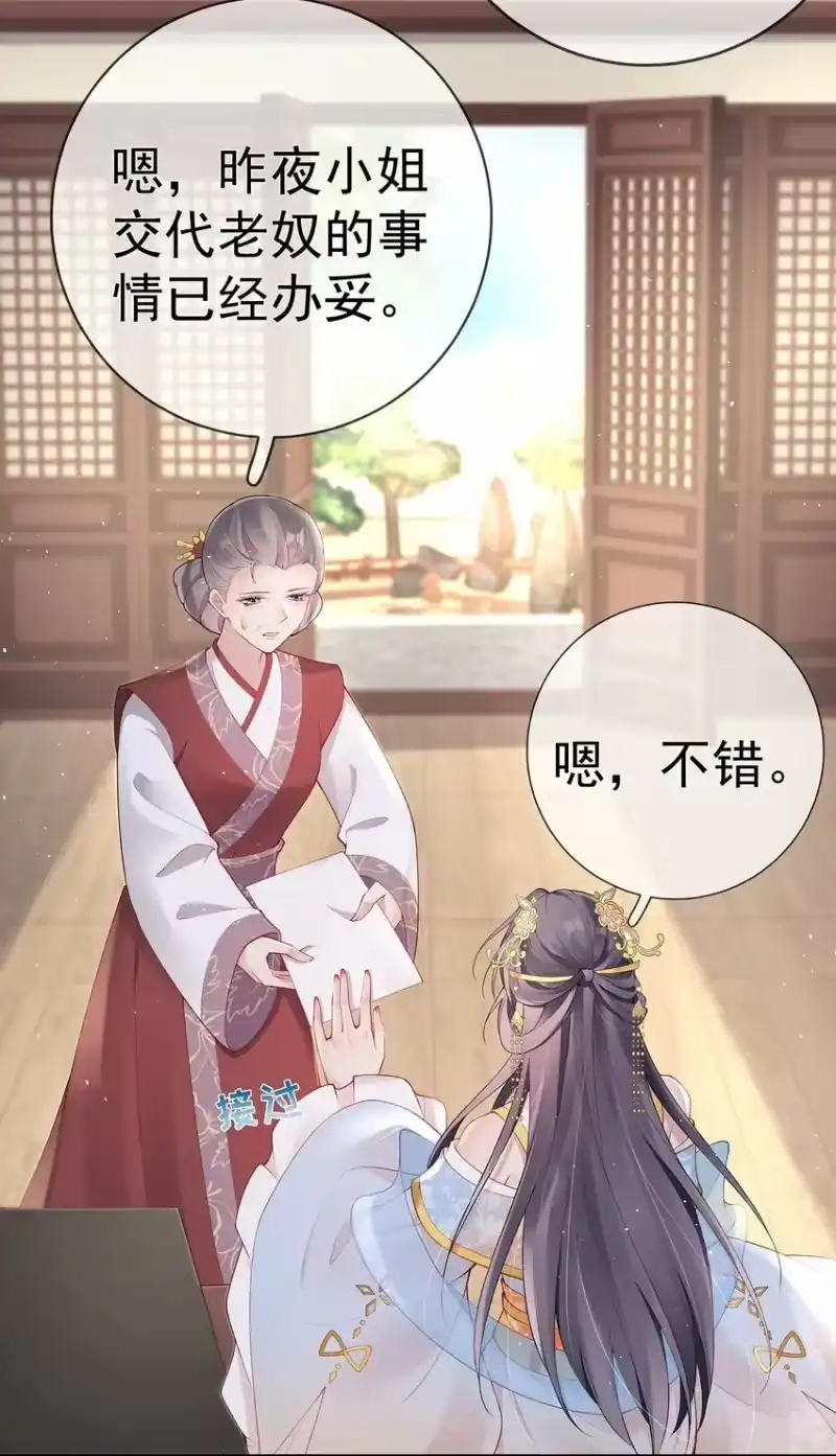 夫人不正经_h 031 第三十一话 谈判 第5页