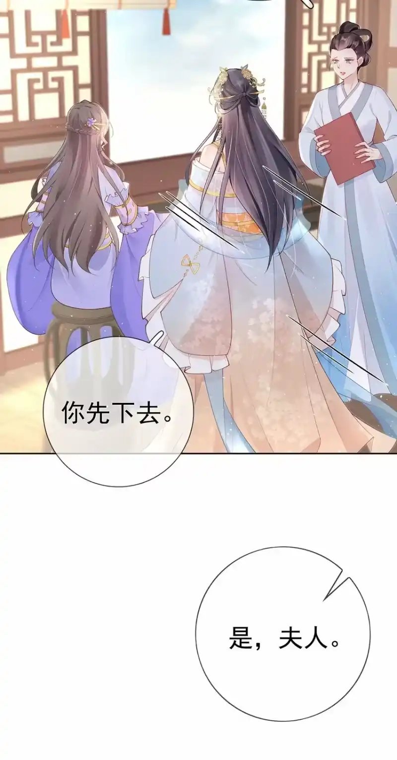 夫人不正经_h 031 第三十一话 谈判 第7页