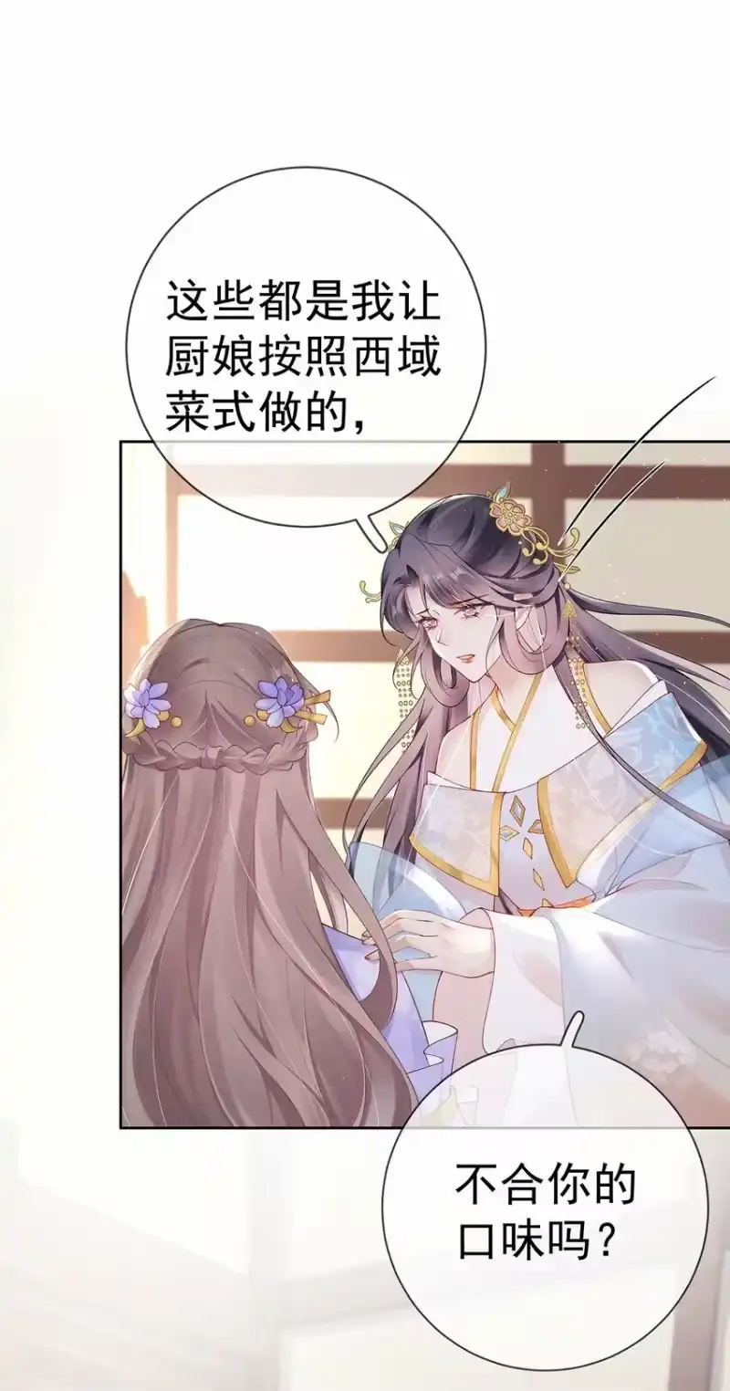 夫人不正经_h 031 第三十一话 谈判 第8页
