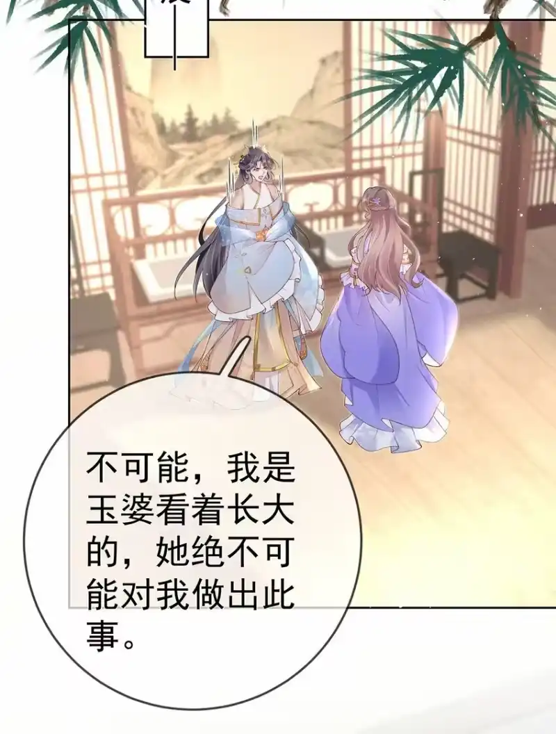 夫人不正经_h 032 第三十二话 收拾玉婆 第11页