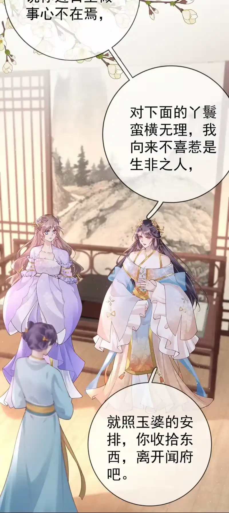 夫人不正经_h 032 第三十二话 收拾玉婆 第15页