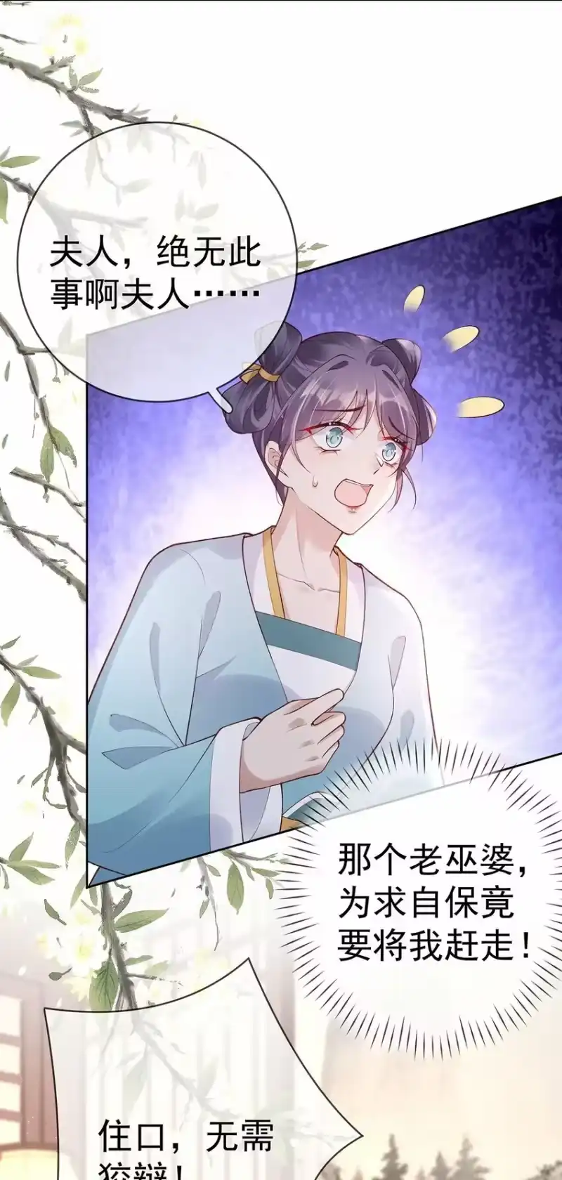 夫人不正经_h 032 第三十二话 收拾玉婆 第16页