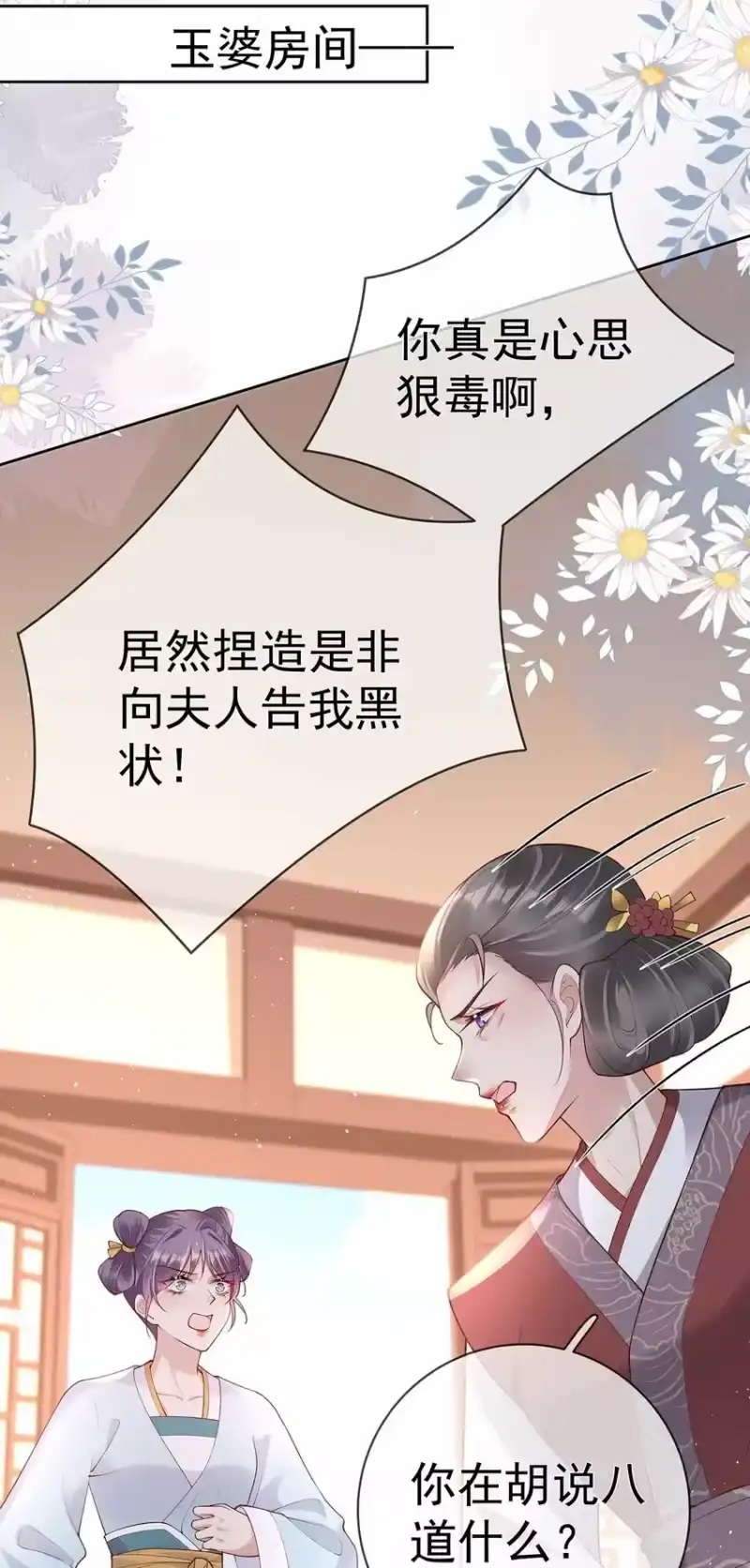 夫人不正经_h 032 第三十二话 收拾玉婆 第18页