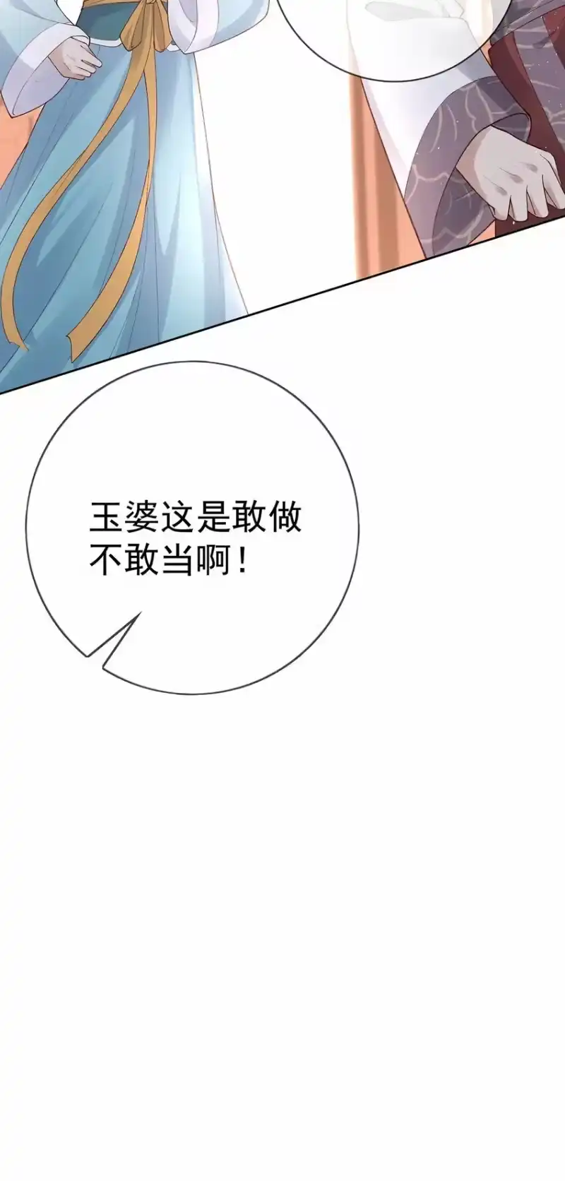 夫人不正经_h 032 第三十二话 收拾玉婆 第19页